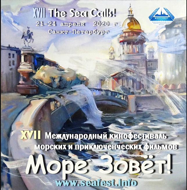 АпрелевСВ-Море зовёт-2020-----.jpg